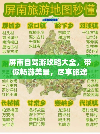 屏南自駕游攻略大全，帶你暢游美景，盡享旅途樂趣！