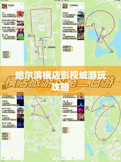 哈爾濱橫店影視城游玩攻略