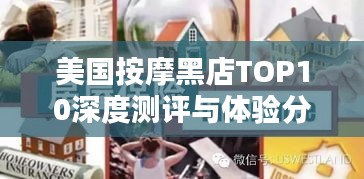 美國按摩黑店TOP10深度測評與體驗分享！
