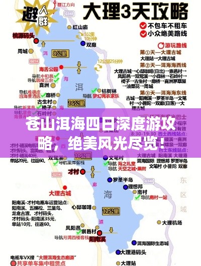 蒼山洱海四日深度游攻略，絕美風(fēng)光盡覽！