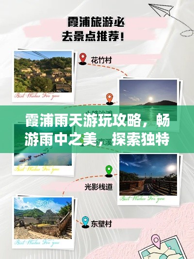 霞浦雨天游玩攻略，暢游雨中之美，探索獨特魅力！