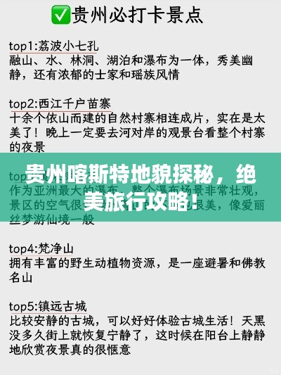 貴州喀斯特地貌探秘，絕美旅行攻略！