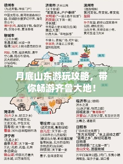 月底山東游玩攻略，帶你暢游齊魯大地！