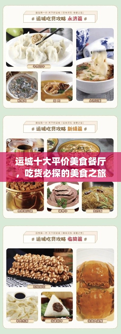運(yùn)城十大平價(jià)美食餐廳，吃貨必探的美食之旅勝地