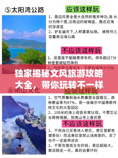 獨(dú)家揭秘文風(fēng)旅游攻略大全，帶你玩轉(zhuǎn)不一樣的風(fēng)景！