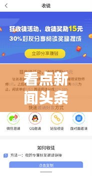 看點新聞頭條，一鍵下載，輕松掌握最新資訊！