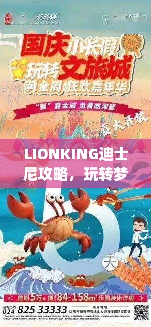 LIONKING迪士尼攻略，玩轉(zhuǎn)夢幻之旅