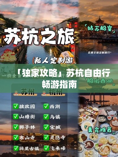 「獨家攻略」蘇杭自由行暢游指南