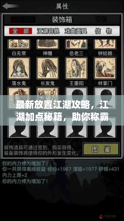 最新放置江湖攻略，江湖加點(diǎn)秘籍，助你稱(chēng)霸武林！