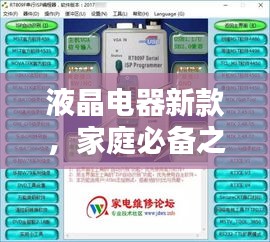 液晶電器新款，家庭必備之選