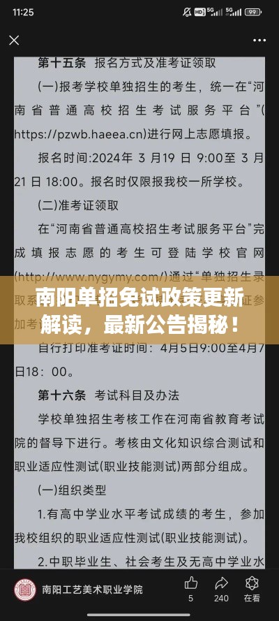 南陽單招免試政策更新解讀，最新公告揭秘！