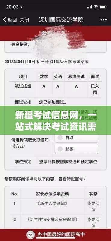 新疆考試信息網(wǎng)，一站式解決考試資訊需求的平臺，助力備考無憂！