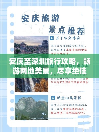 安慶至深圳旅行攻略，暢游兩地美景，盡享絕佳體驗(yàn)