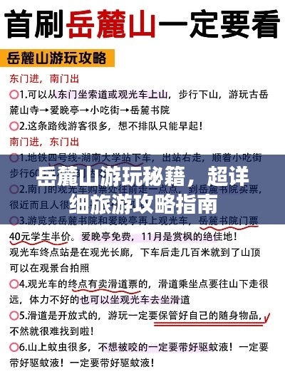 岳麓山游玩秘籍，超詳細(xì)旅游攻略指南