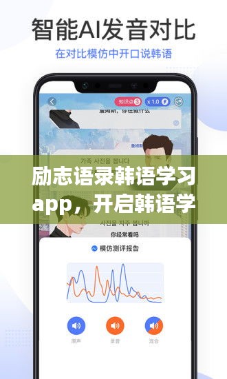 勵(lì)志語錄韓語學(xué)習(xí)app，開啟韓語學(xué)習(xí)之旅，輕松掌握韓語語言技能！