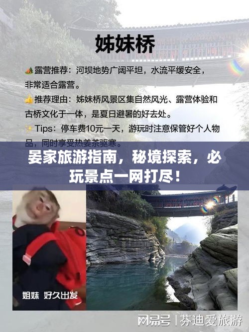 晏家旅游指南，秘境探索，必玩景點(diǎn)一網(wǎng)打盡！