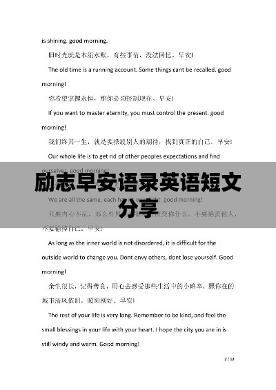勵(lì)志早安語(yǔ)錄英語(yǔ)短文分享