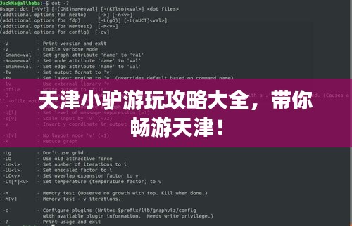 天津小驢游玩攻略大全，帶你暢游天津！