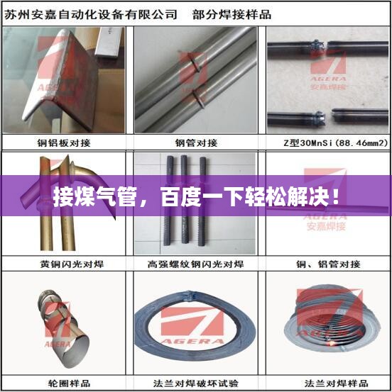 接煤氣管，百度一下輕松解決！