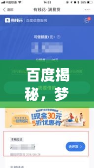 百度揭秘，夢(mèng)見錢不見了的深層含義與解析