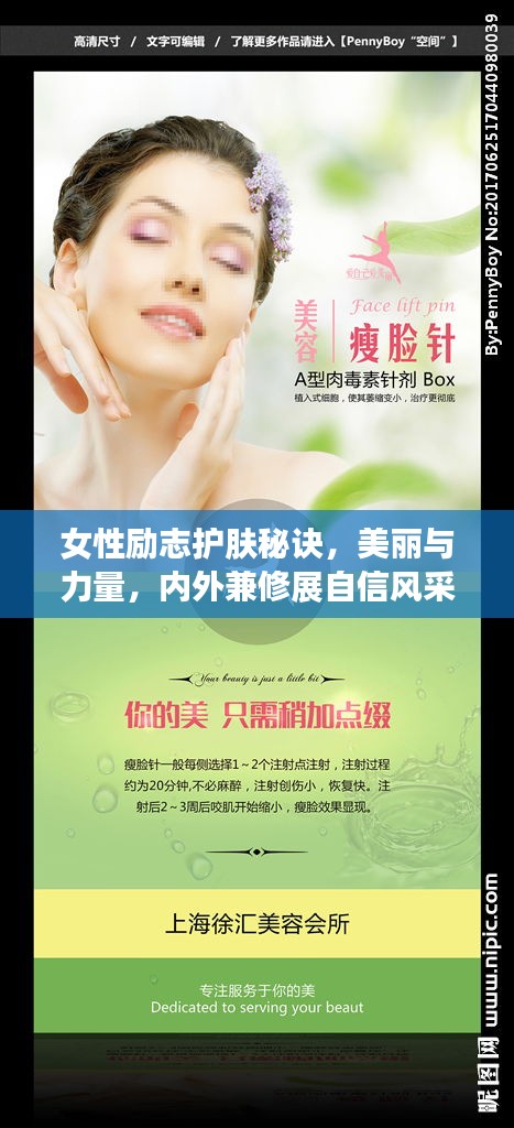 女性勵(lì)志護(hù)膚秘訣，美麗與力量，內(nèi)外兼修展自信風(fēng)采！