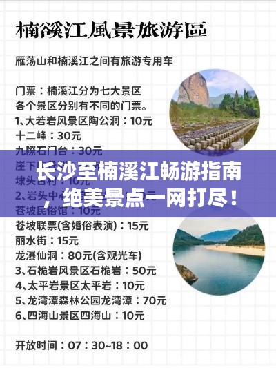 長沙至楠溪江暢游指南，絕美景點一網打盡！