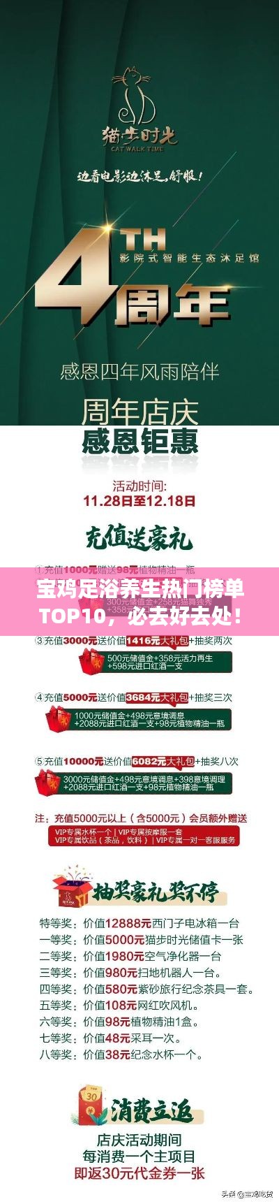 寶雞足浴養(yǎng)生熱門榜單TOP10，必去好去處！