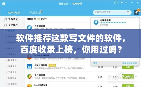 軟件推薦這款寫文件的軟件，百度收錄上榜，你用過嗎？