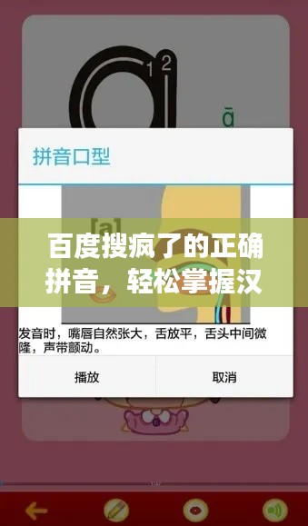 百度搜瘋了的正確拼音，輕松掌握漢字發(fā)音