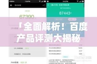 「全面解析！百度產(chǎn)品評測大揭秘，優(yōu)勢與特點一網(wǎng)打盡！」
