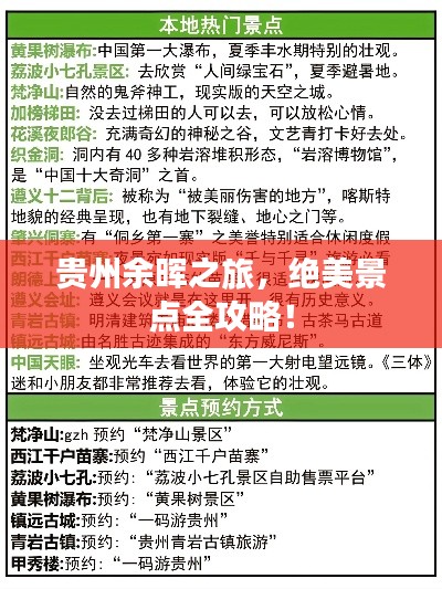 貴州余暉之旅，絕美景點全攻略！
