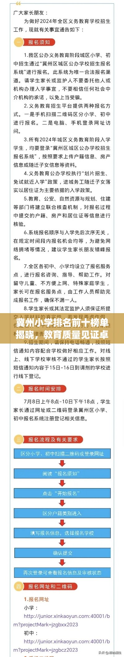 冀州小學(xué)排名前十榜單揭曉，教育質(zhì)量見證卓越成長之路