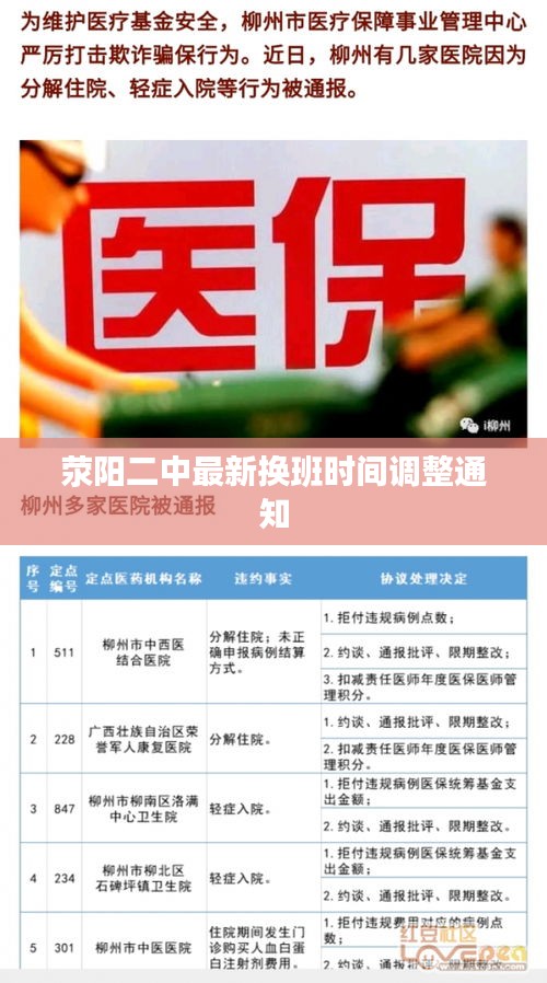 滎陽二中最新?lián)Q班時(shí)間調(diào)整通知