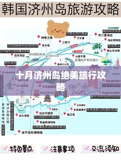 十月濟州島絕美旅行攻略